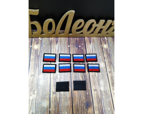 Шеврон Нашивка Российский флаг 4,5х3 см с черной окантовкой на липучке